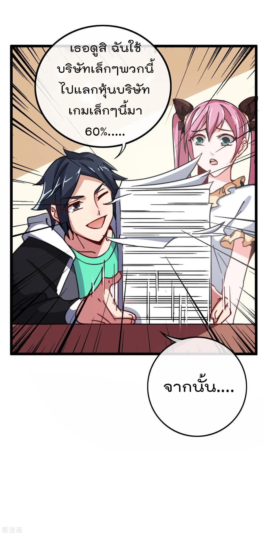 I am The Richest  in The World ข้านี่แหละจะรวยที่สุดในโลก! 40.6-40.6