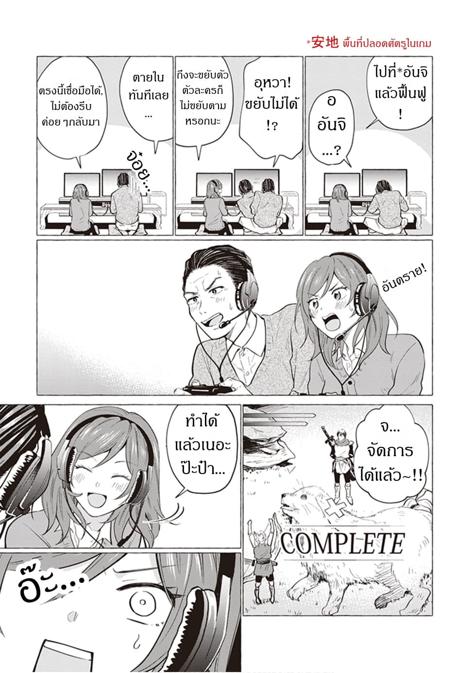 Papa to Kyonyuu JK to Game Jikkyou ป๊ะป๋าคอมเมนเตเตอร์ 2-ป๊ะป๋าคือเพื่อนงั้นเหรอ...?