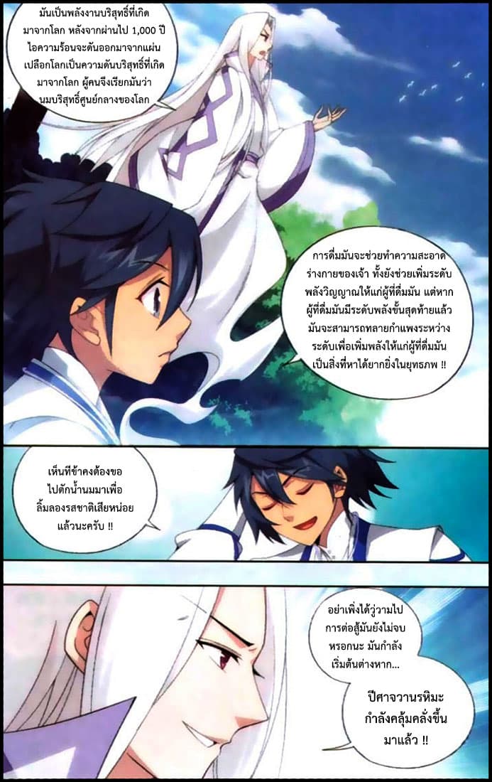 Doupo Cangqiong 136-อสูรพิทักษ์