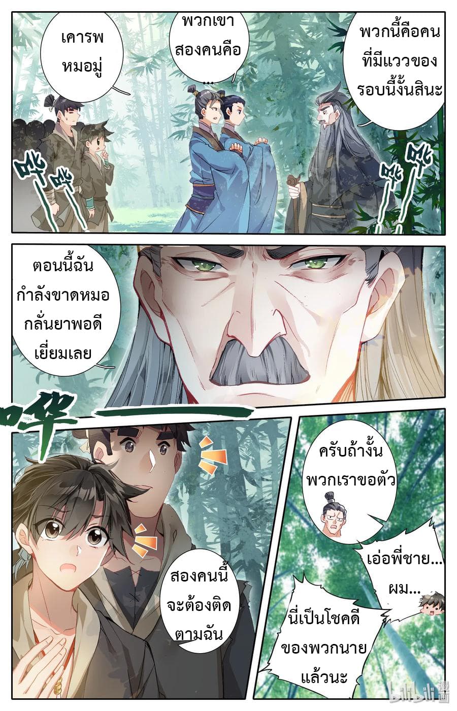 Mortal Cultivation 3-3