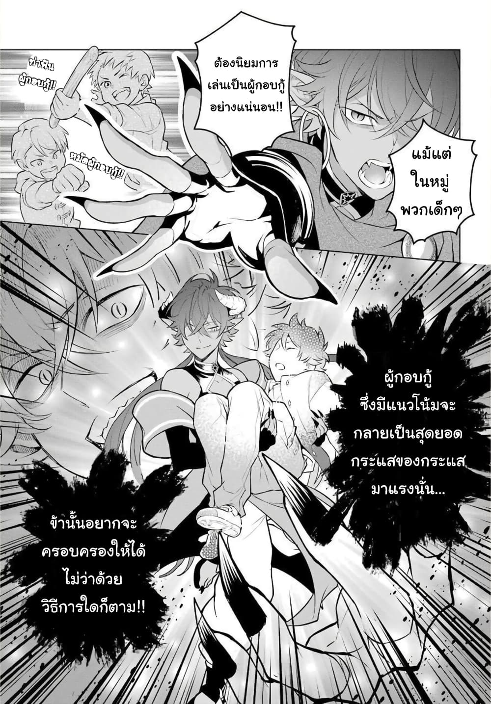 Otome Game Tensou Ore ga Heroine de Kyuuseishu!? 7-จอมมาร+รองหัวหน้าภาคีอัศวิน VS ตัวผม!?