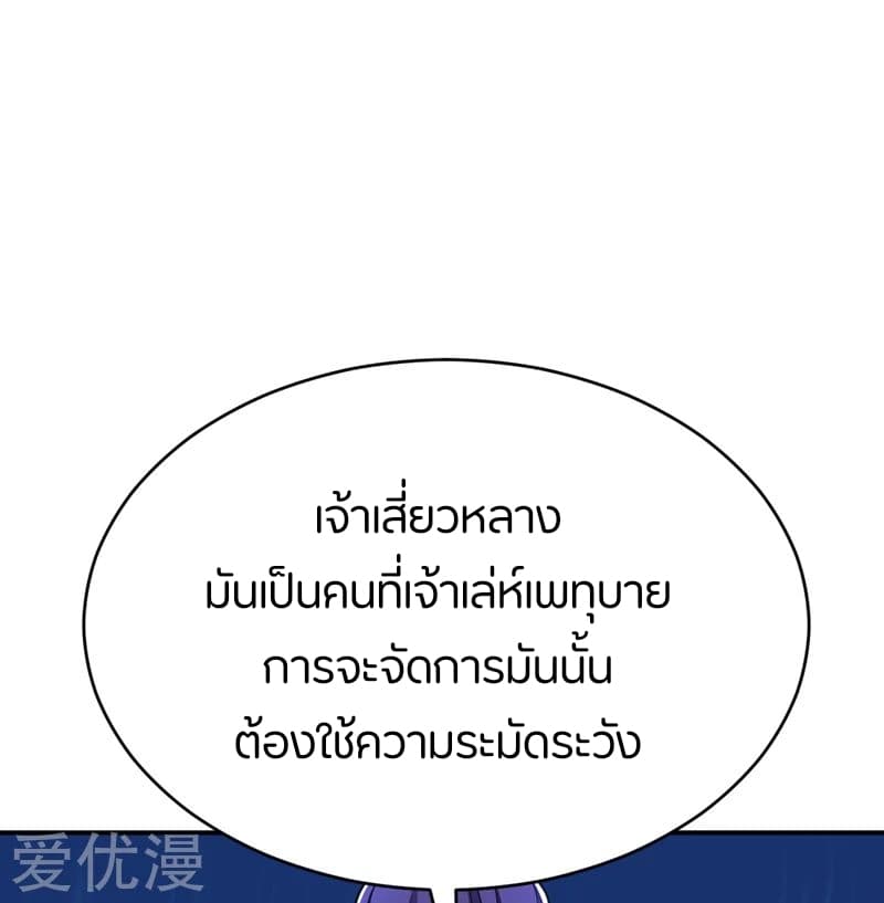 Rise of The Demon King รุ่งอรุณแห่งราชาปีศาจ 103-103