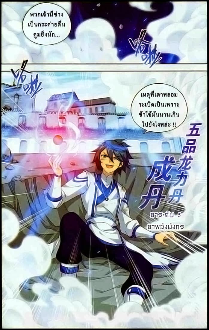 Doupo Cangqiong 134-เตาหลอมระเบิด