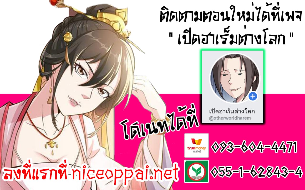The Splendid Datang of Rebirth  โคตรทหารเซียนมาเต๊าะสาวต่างโลก 3-3