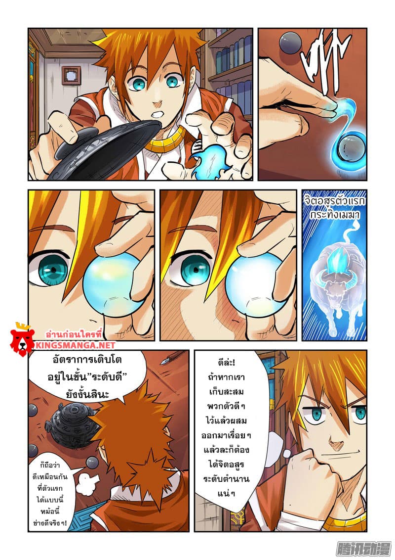 Tales of Demons and Gods 96.2-วิธีใช้หม้อจิตอสูรฝันร้าย (2)
