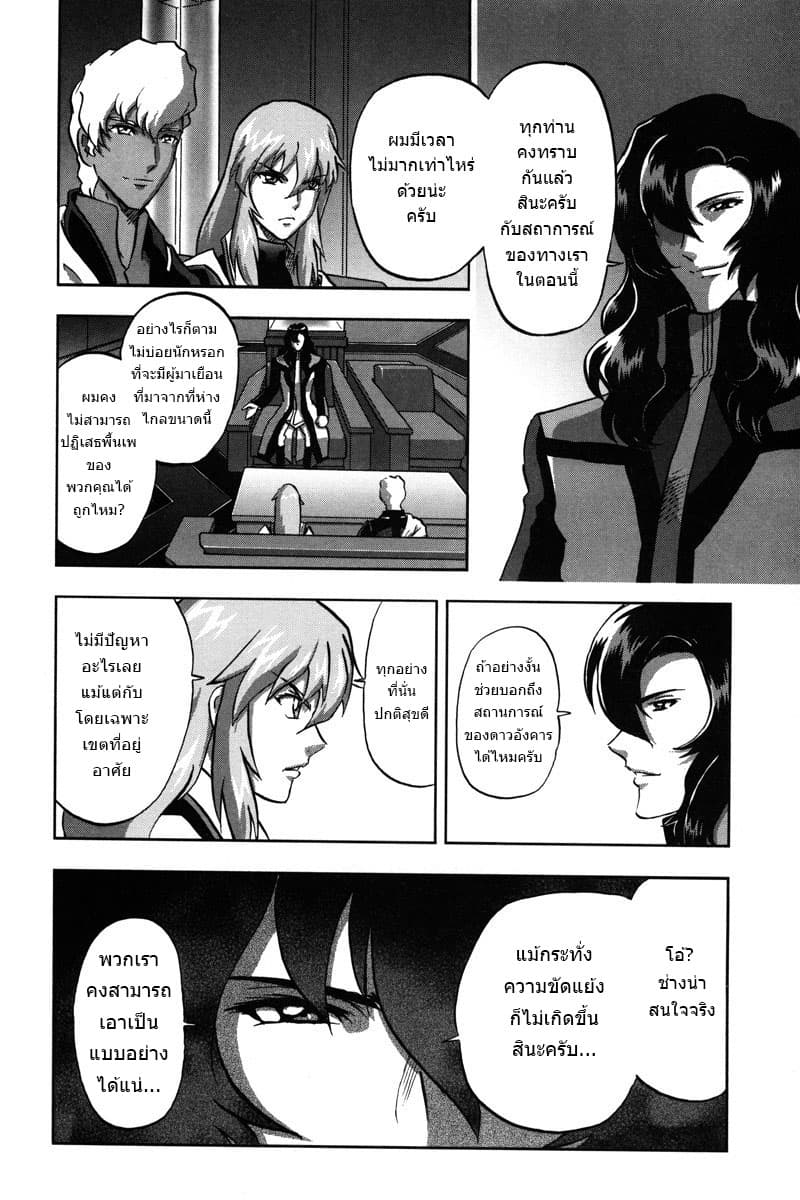 Gundam SEED C.E.73 DELTA ASTRAY 1-Martians