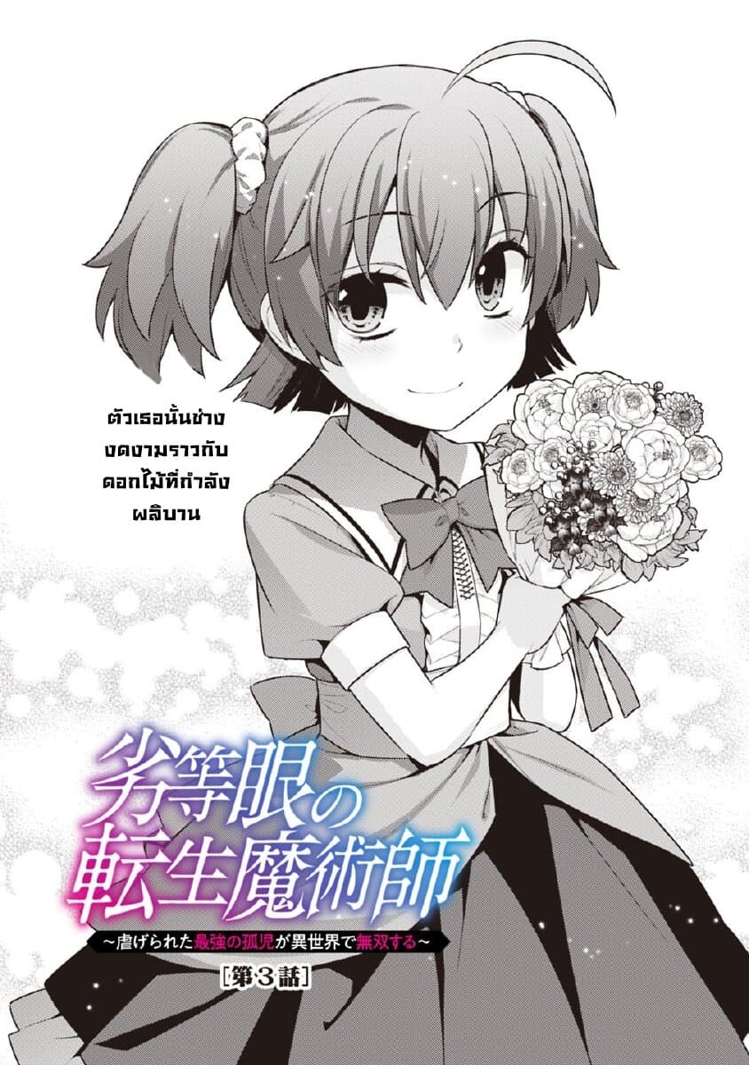 Rettou Gan No Tensei Majutsushi ~ Shiitage Rareta Saikyou No Minashigo Ga Isekai De Musou Suru 3-ความกลัวอาเบล