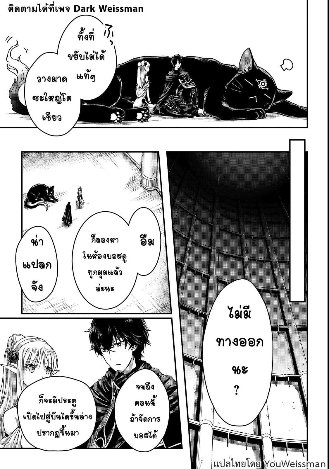 Assassin de aru ore no Sutetasu ga Yuusha yori mo Akiraka ni Tsuyoi Nodaga 11-11