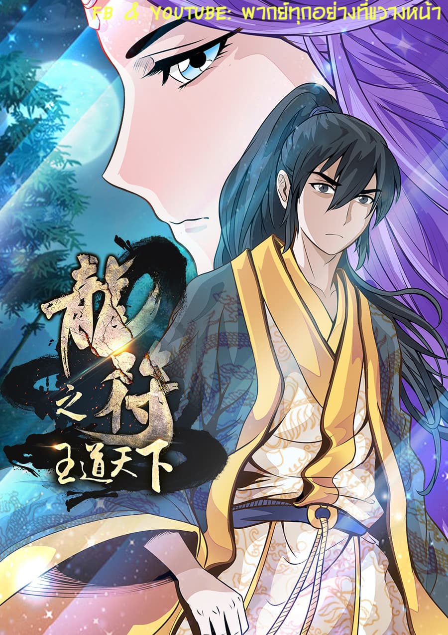Dragon King of the World 45-45