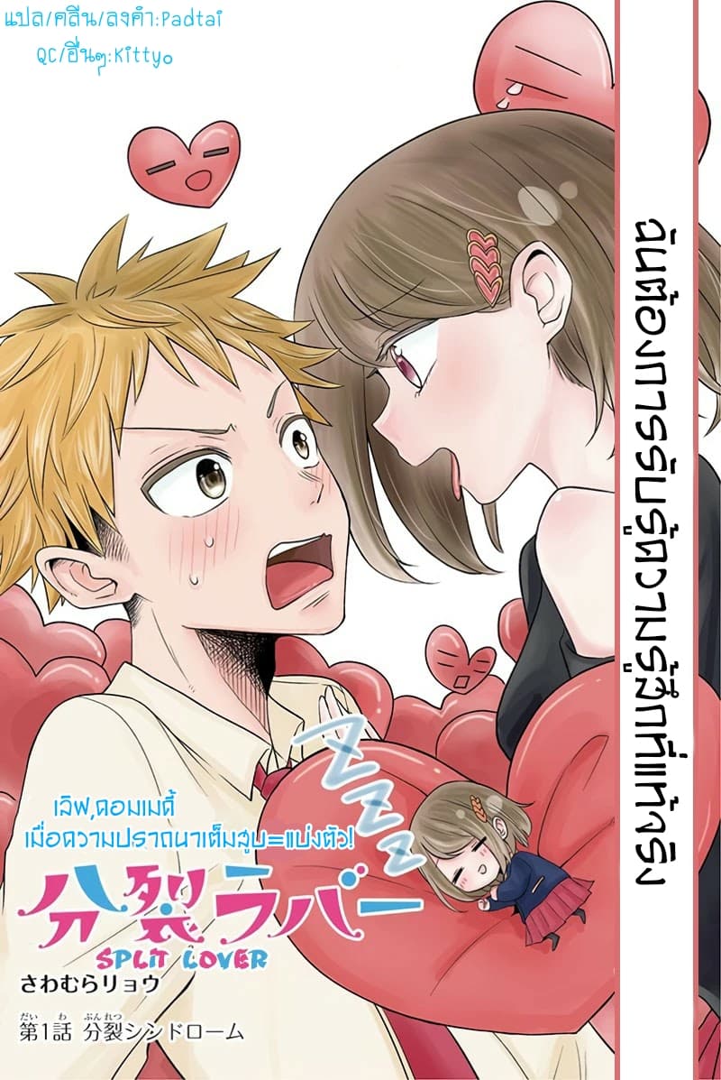 Split Lover แยกร่างสร้างรัก 1-1