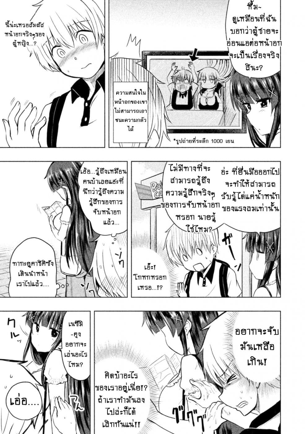 Hen na Chishiki ni Kuwashii Kanojo: Takayukashiki Souko-san 7-ความรู้สึก
