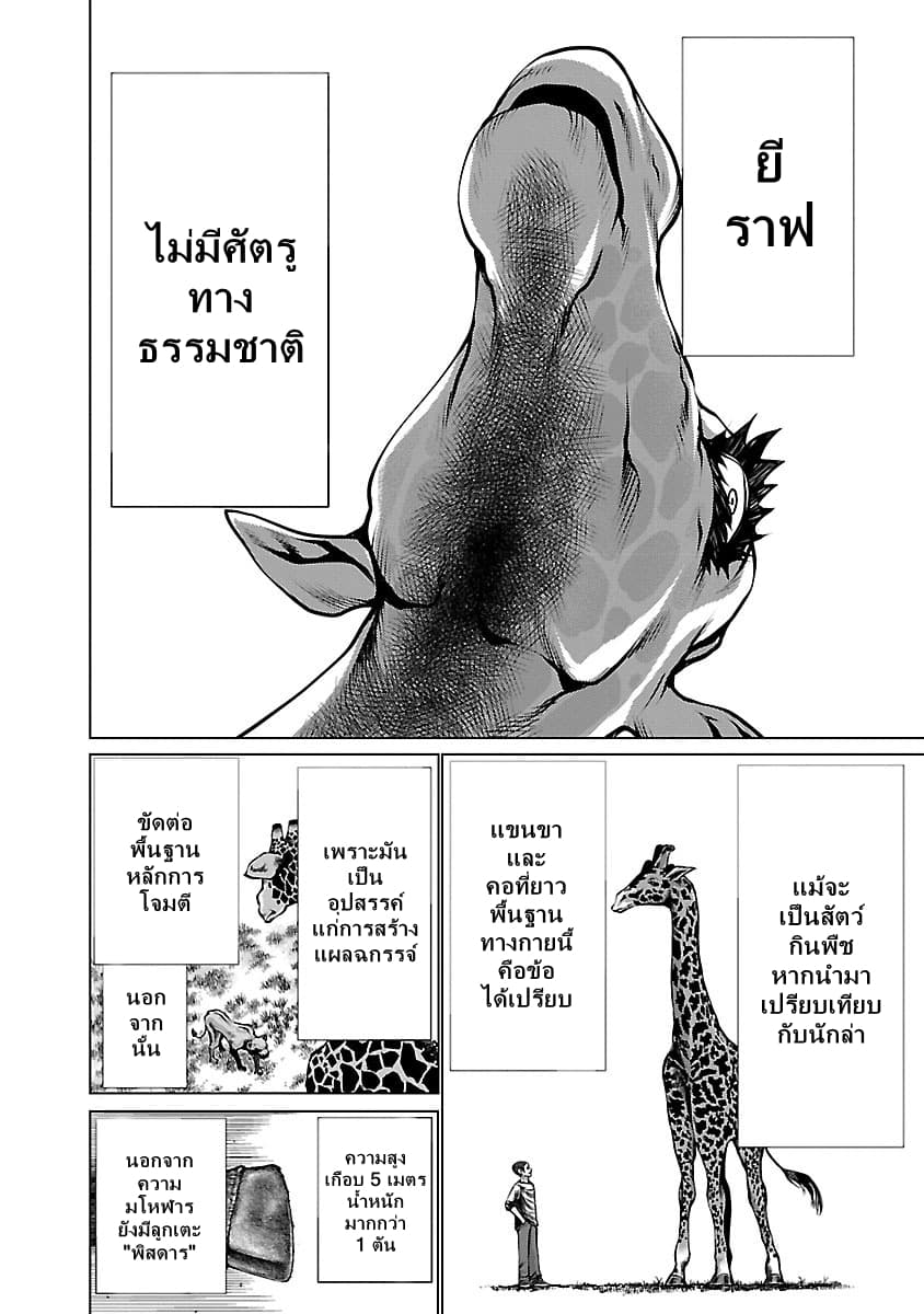 Killing Bites เขี้ยวพิฆาตพันธุ์ผสม 34-โปรดอย่าไล่ยูจังออก