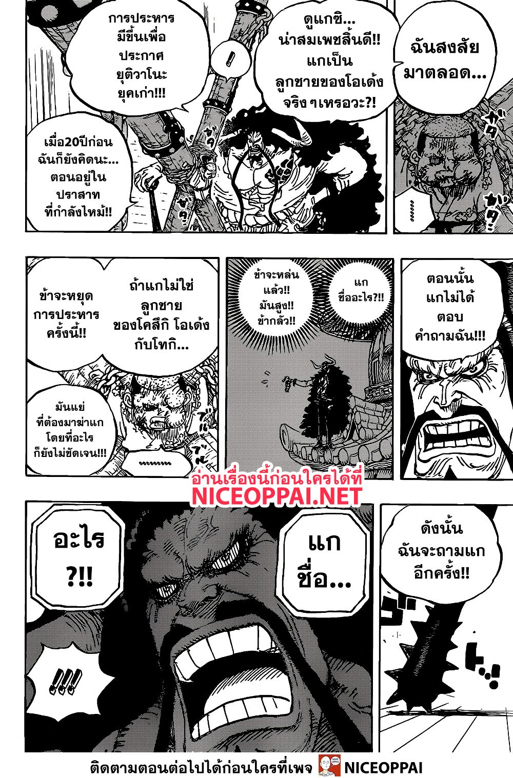 One Piece 986-TH-ชื่อของข้า