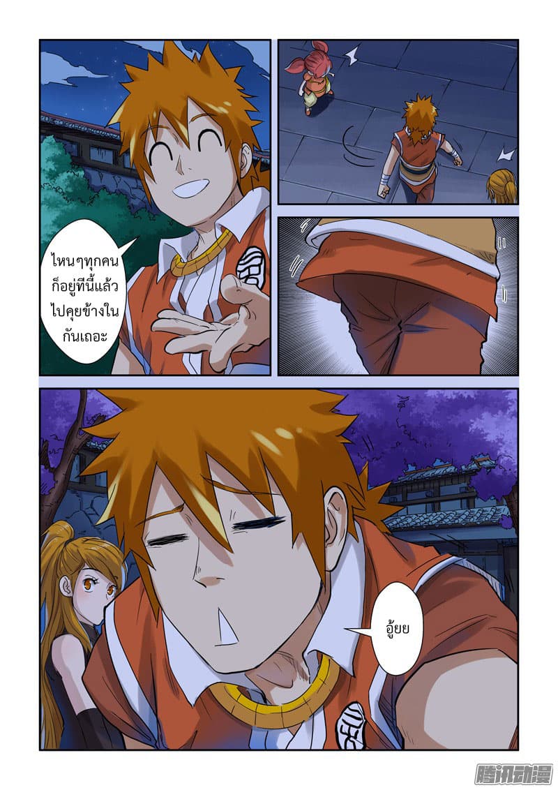 Tales of Demons and Gods 129-การใช้โอสถ