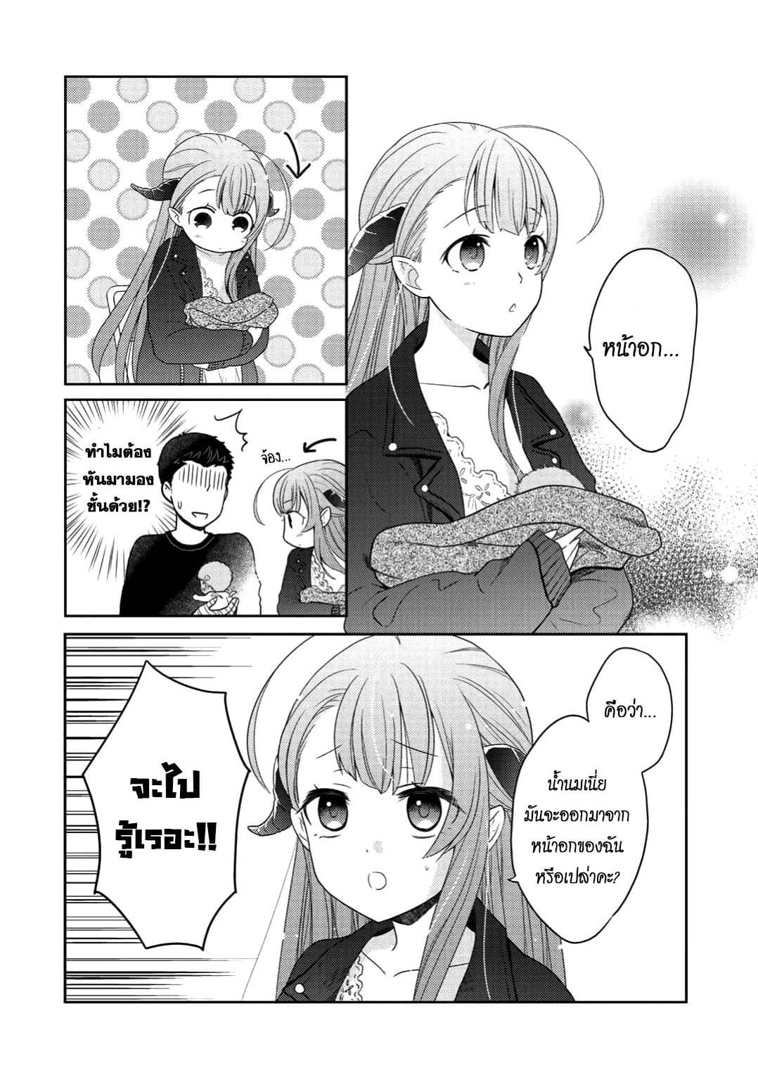 Kitaku Tochuu de Yome to Musume ga Dekita n dakedo, Dragon datta. 2-2