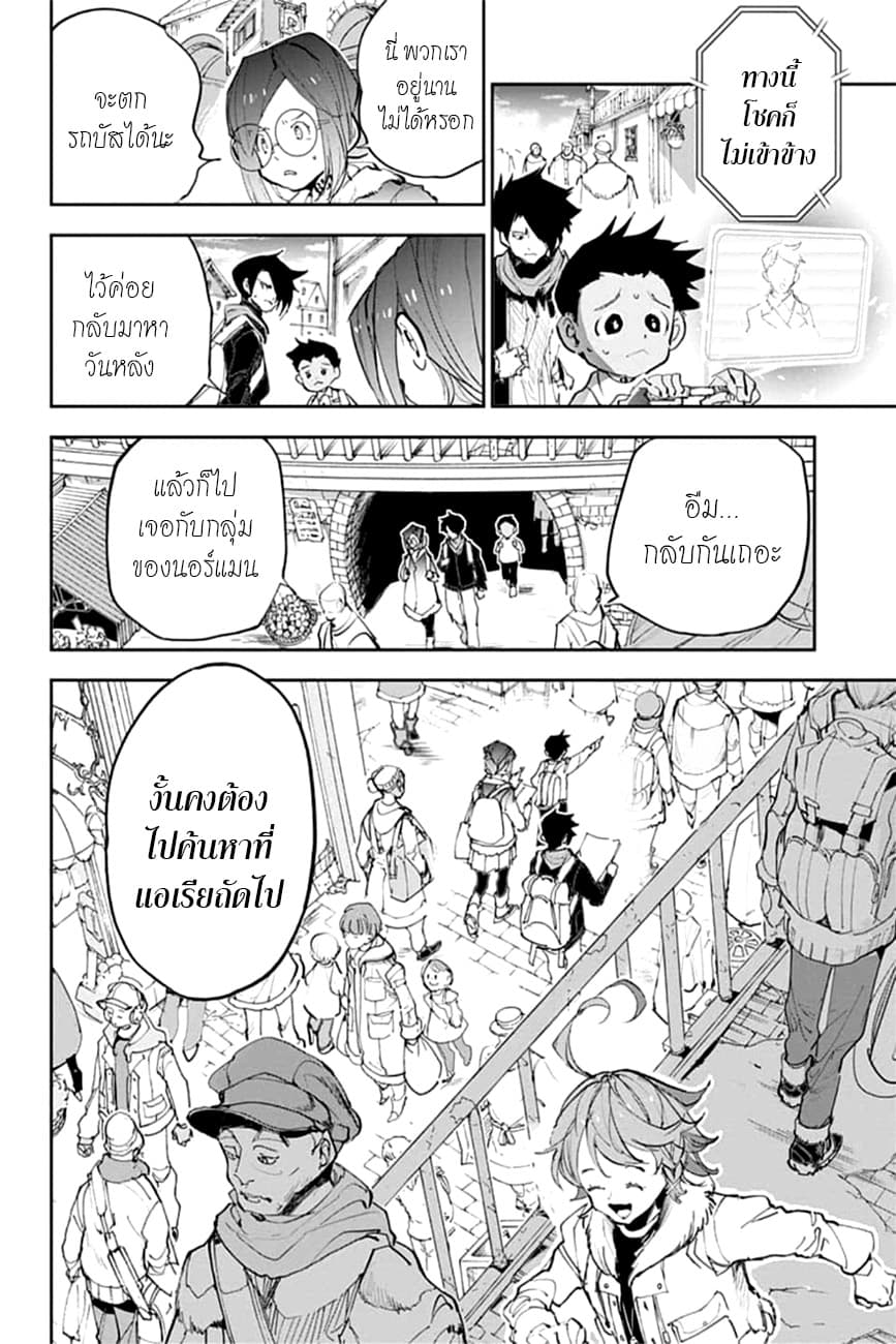 The Promised Neverland 181-เหนือกว่าชะตาลิขิต (ตอนจบ)