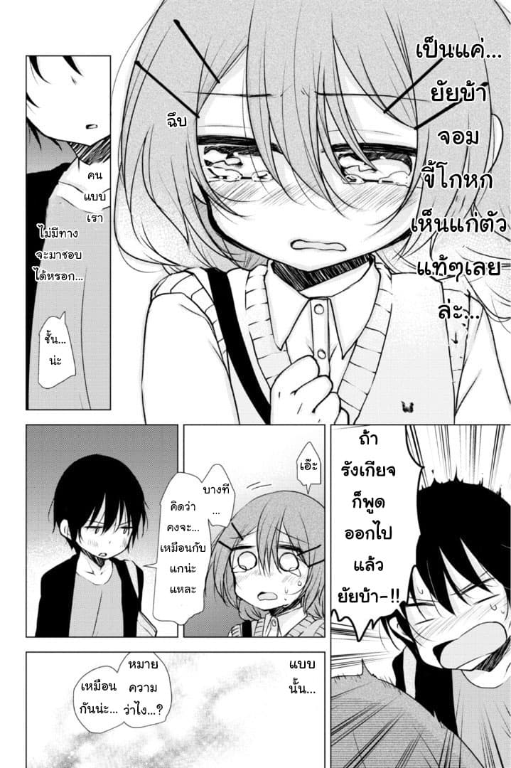 Tonari no Baka to Tsudzuku Uso 9-9