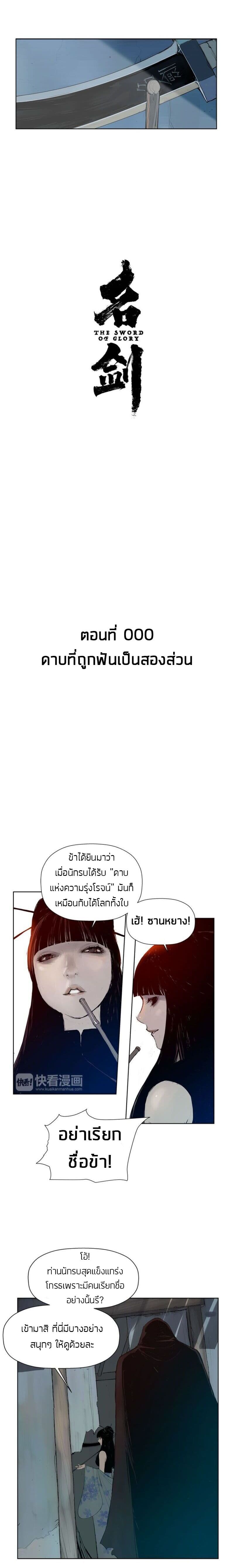 The Sword of Glory 3-3