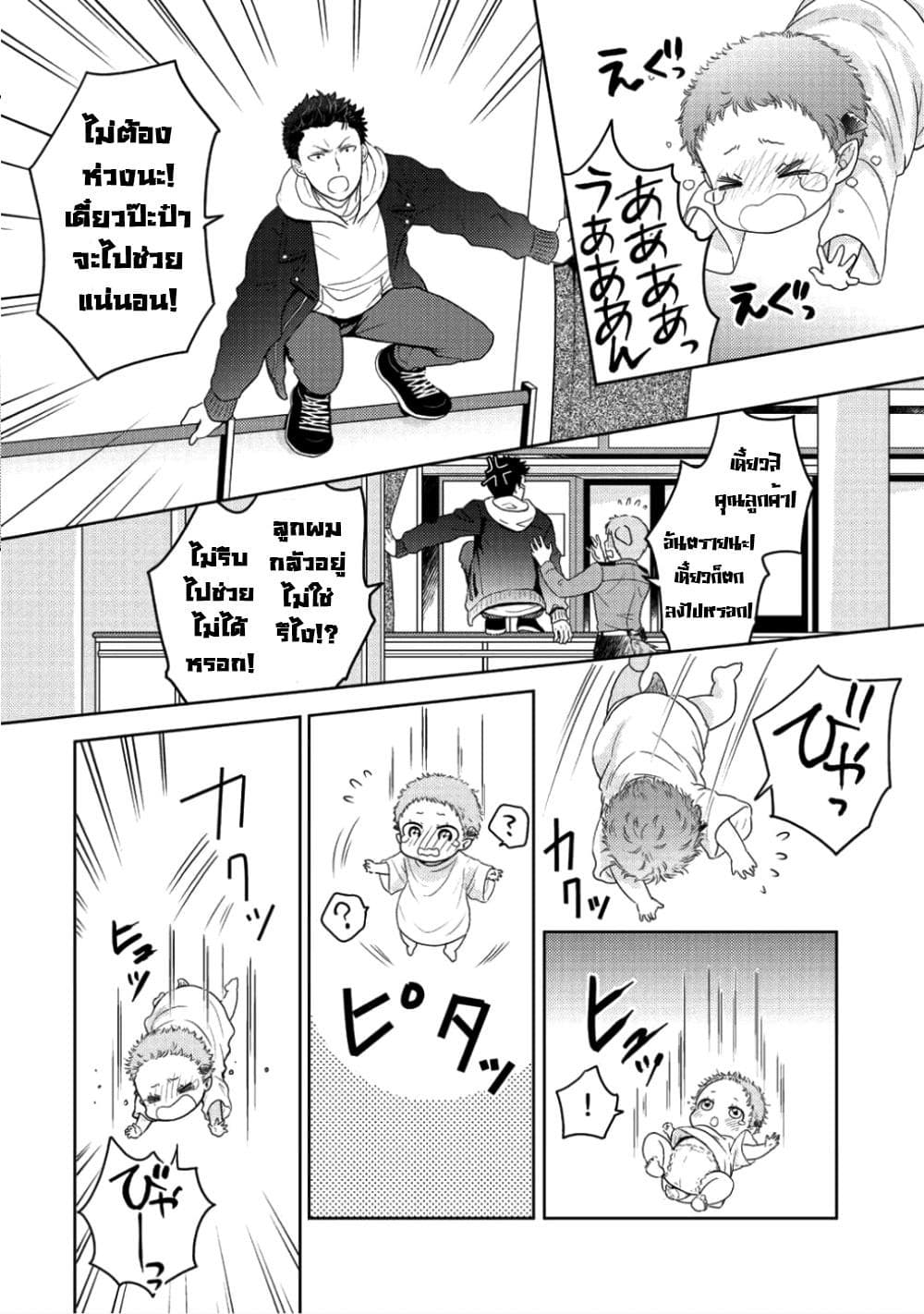 Kitaku Tochuu de Yome to Musume ga Dekita n dakedo, Dragon datta. 5-5