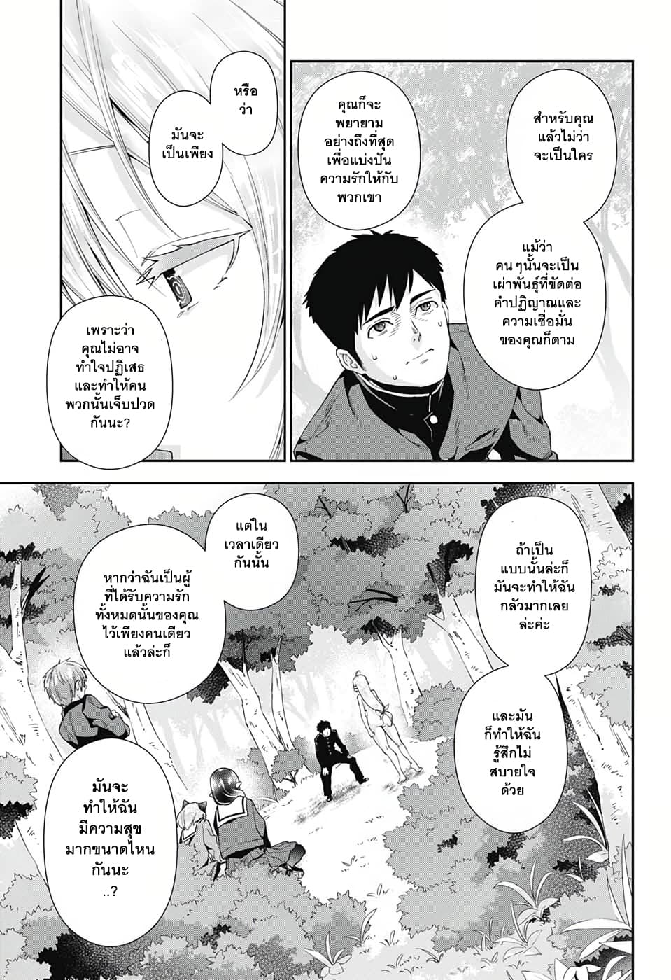 Otome no Harawata Hoshi no Iro คว้าหัวใจสาวน้อยแห่งดวงดาว 3-'สิ่งนั้น'ที่บ่มเพาะมานานกว่าสิบปี