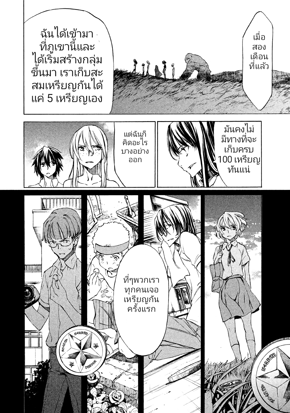 Gleipnir กายาสถิตอสูร 23-สหาย