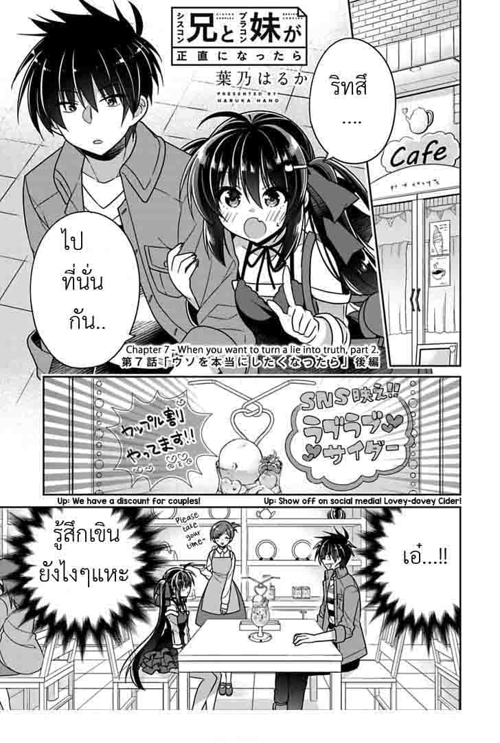 Siscon Ani to Brocon Imouto ga Shoujiki ni Nattara 7.1-7.1