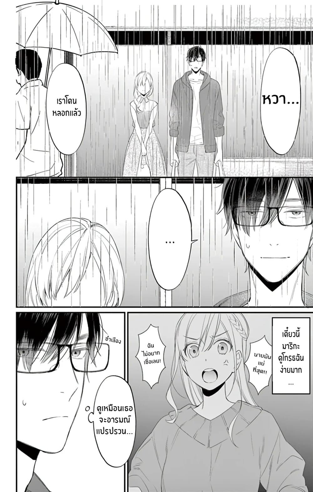 Marika-chan to Yasashii Koi no Dorei มาริกะจังกับทาสที่น่ารัก 2-2