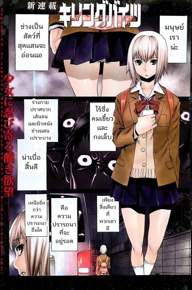 Killing Bites เขี้ยวพิฆาตพันธุ์ผสม 1-1