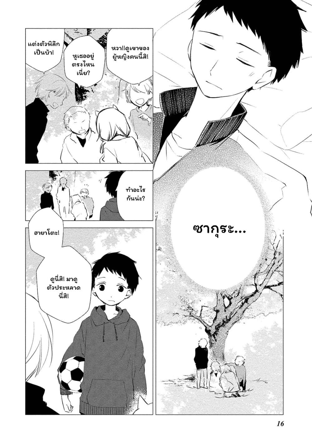 Koibito wa Oni no Hime 1-1