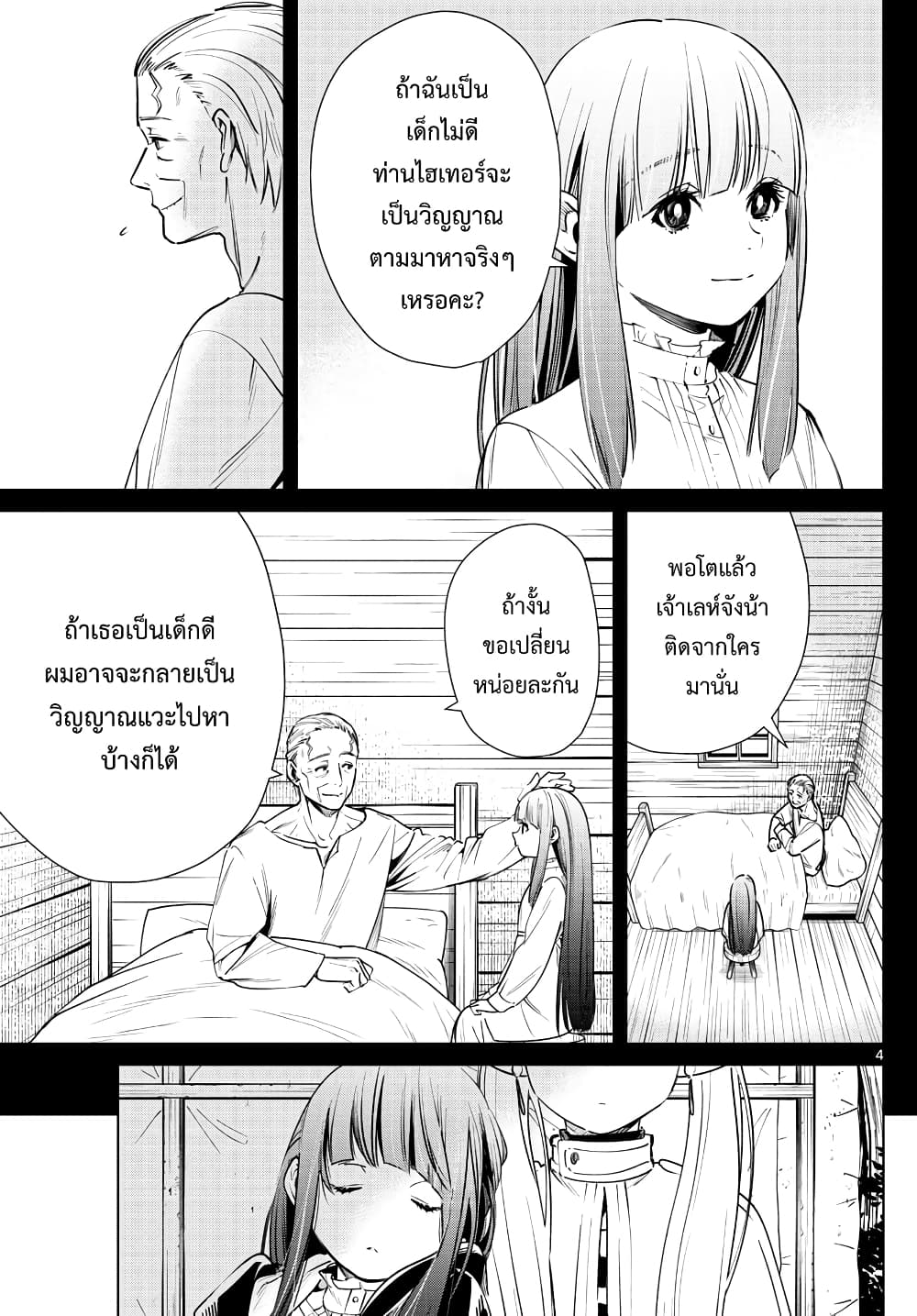 Sousou no Frieren ฟรีเรน ผู้ส่งวิญญาณ 9-ภาพลวงผู้วายชนม์