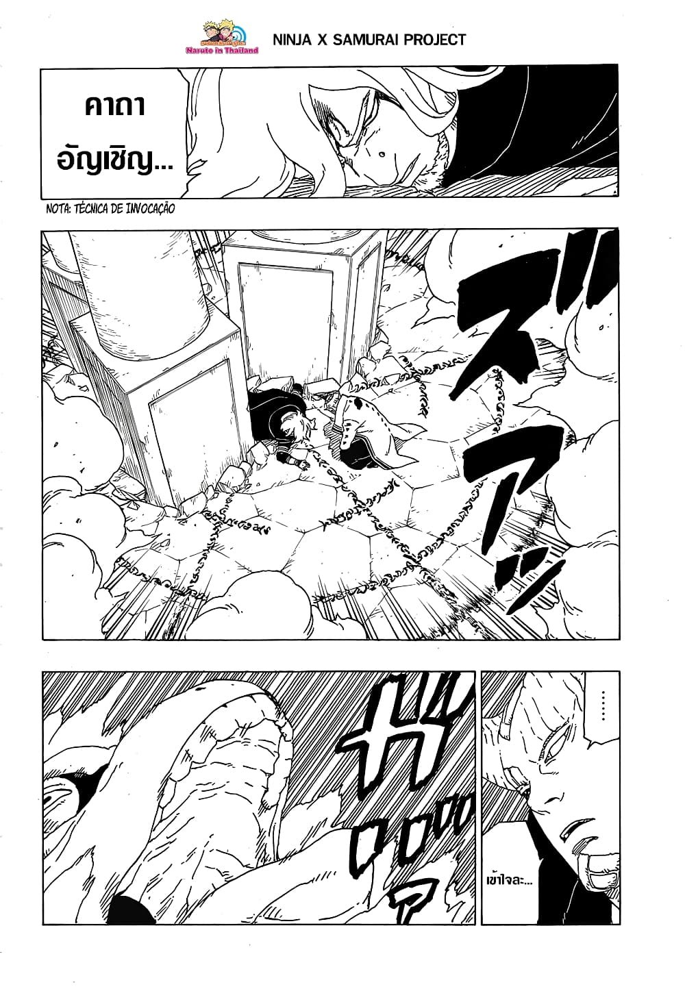 Boruto 48-เวลาอันจำกัด