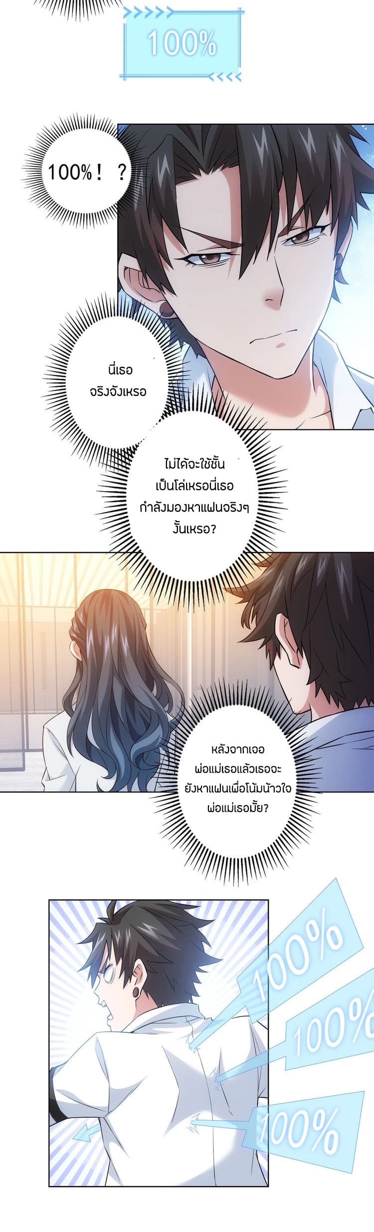 Thief Master of The City ระบบจารชนคนปล้นโลกทะลุมิติ 8-8