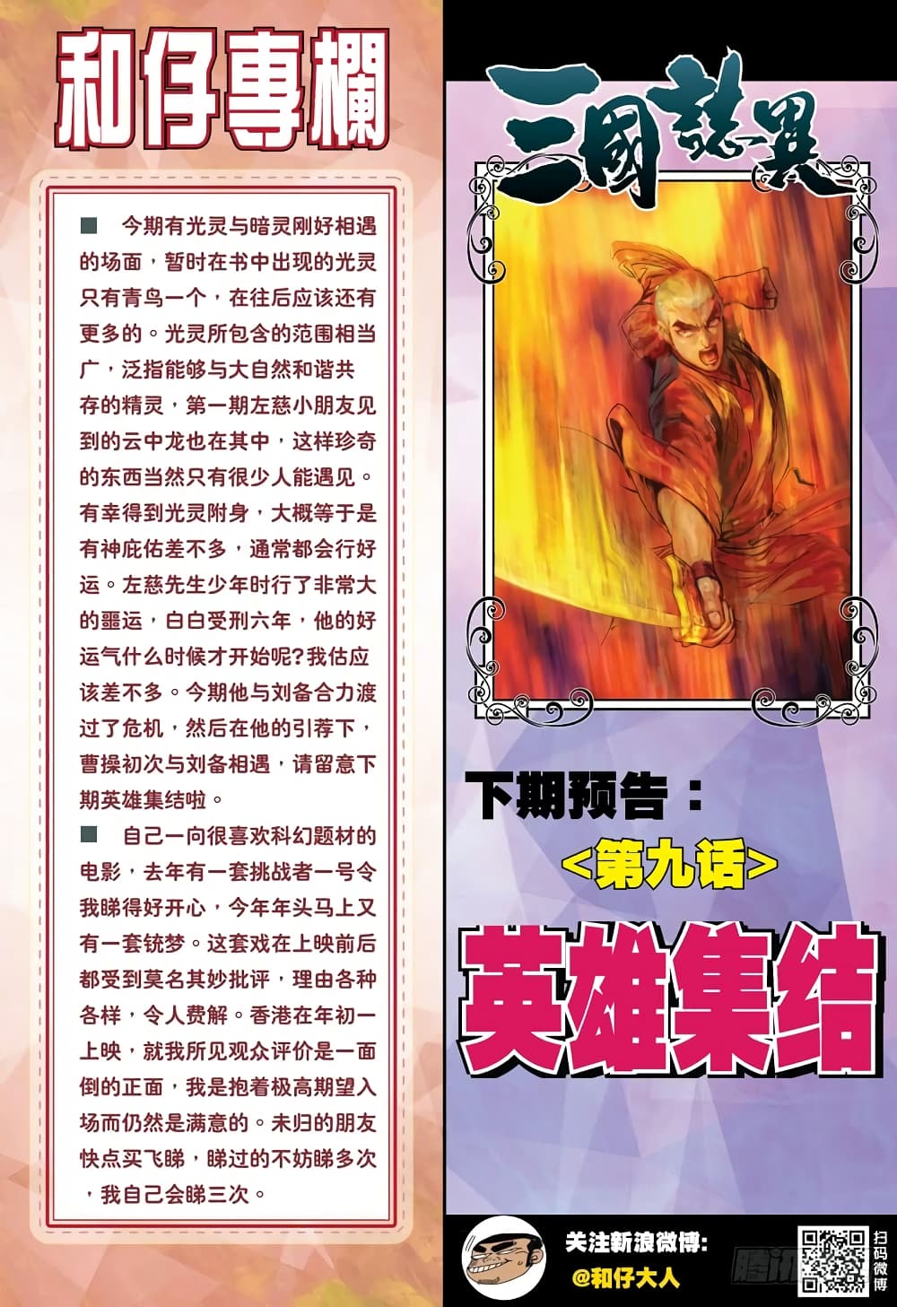 San Guo Zhi Yi 8-8
