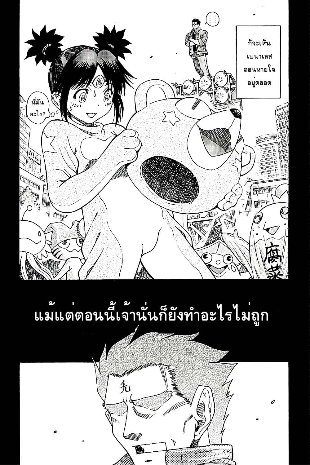 3x3 Eyes Gaiden 1-ราชามังกรผู้หลงทาง
