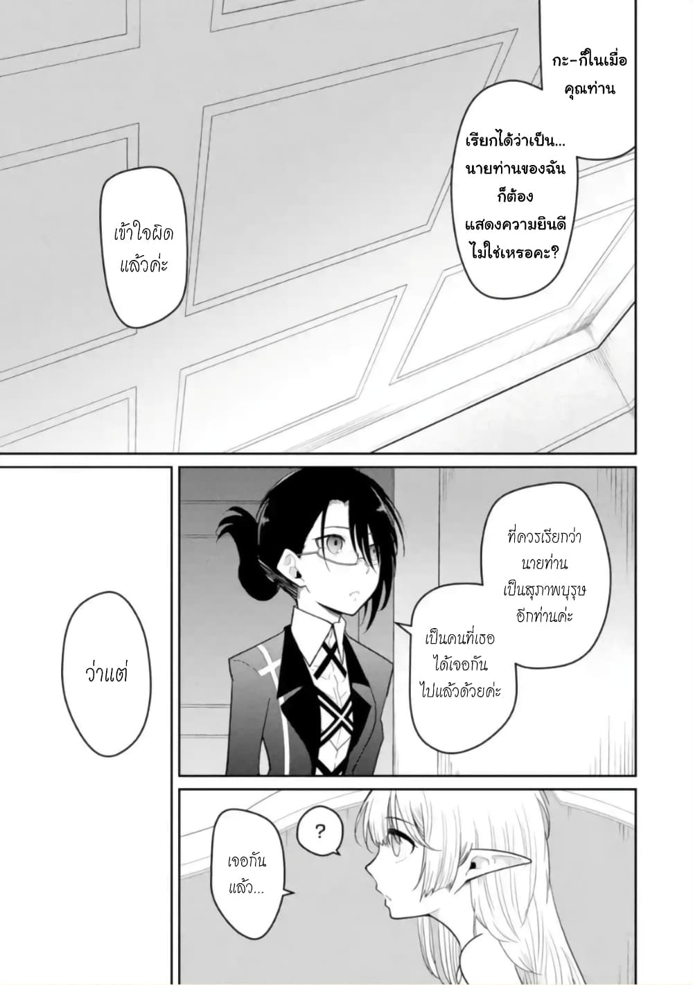 Itsuka Kamen wo Nugu Tame ni ~Warau Kishin to Yumemiru Dorei~ 3-เด็กสาวทาส