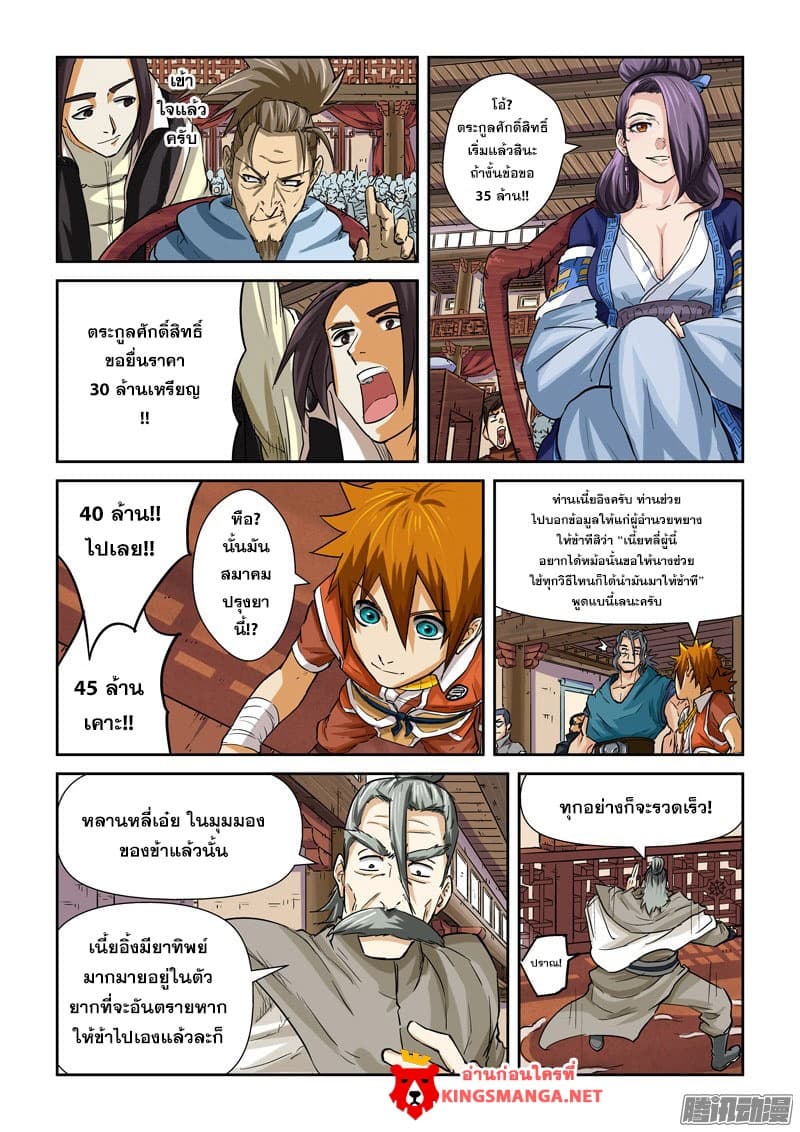 Tales of Demons and Gods 94.2-94.2
