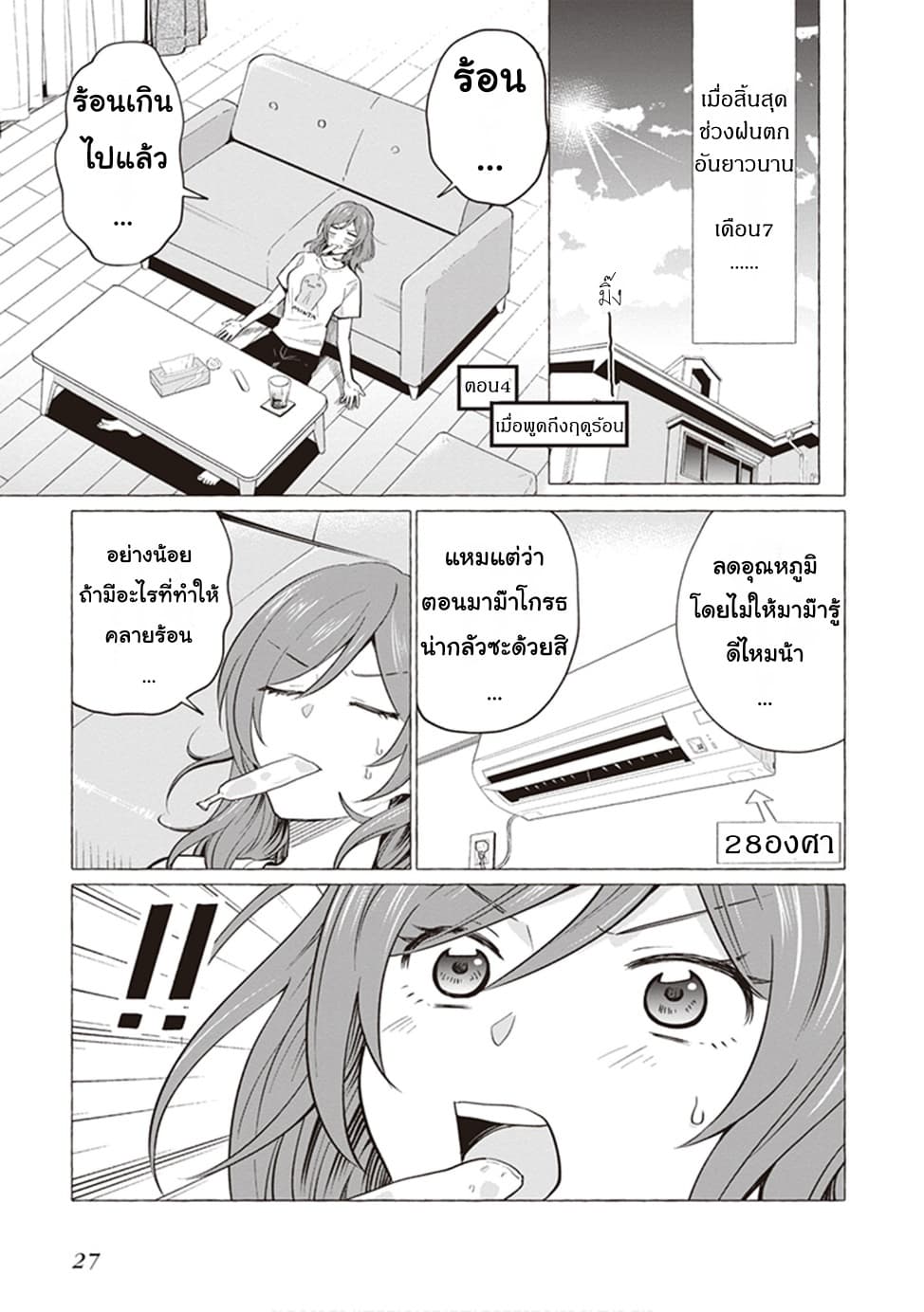 Papa to Kyonyuu JK to Game Jikkyou ป๊ะป๋าคอมเมนเตเตอร์ 4-เมื่อพูดถึงฤดูร้อน