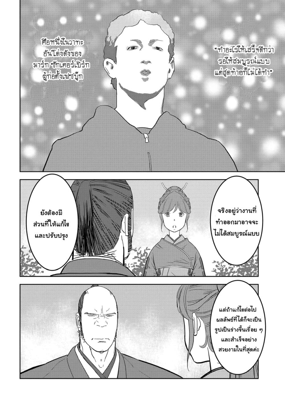 Sengoku Komachi Kuroutan: Noukou Giga 26-ฟื้นฟูเมือง