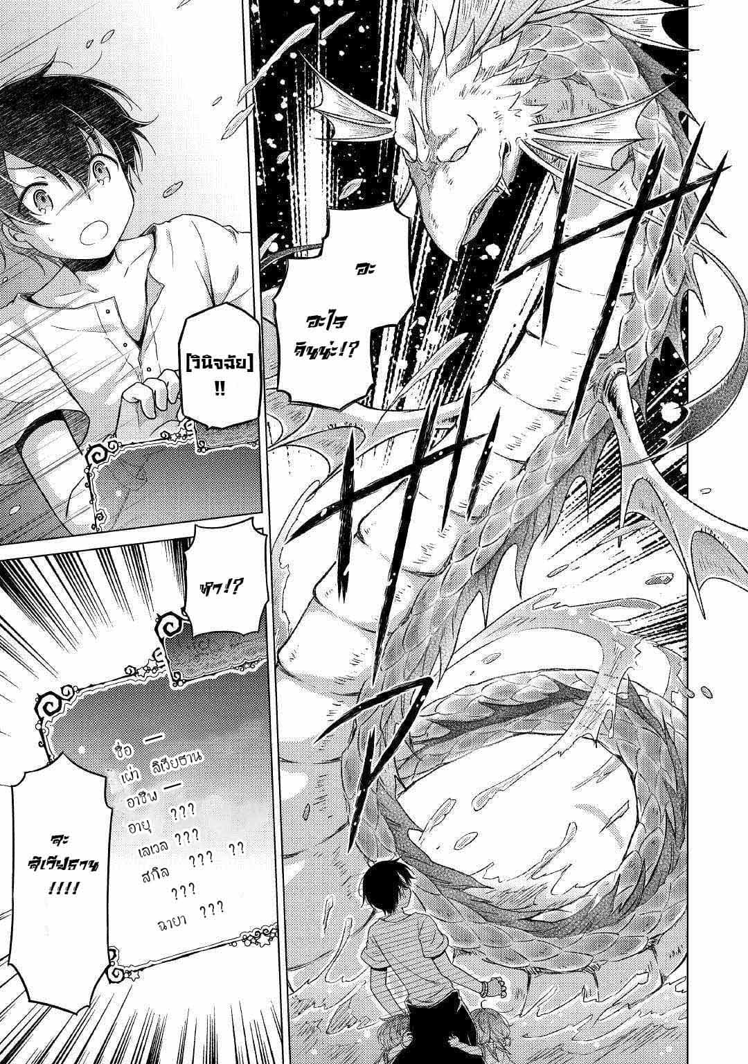 Isekai Yururi Kikou 23-จ้าวแห่งทะเล