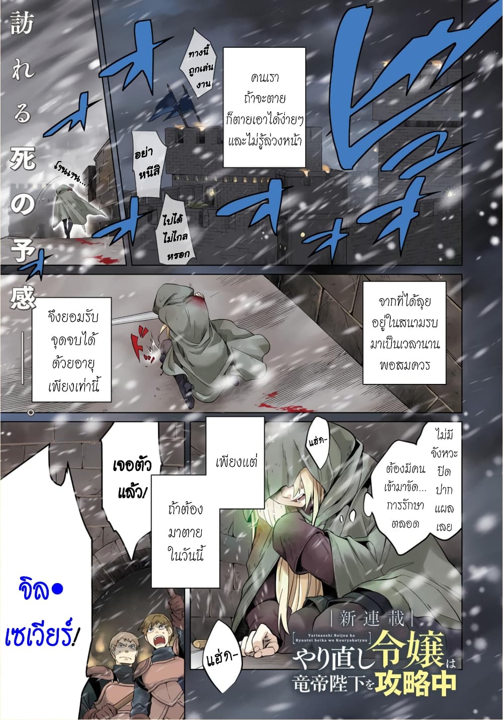 Yarinaoshi Reijou ha Ryuu-mikado Heika wo Kouryakuchuu หนีซิสคอนปะโลลิคอน 1-1