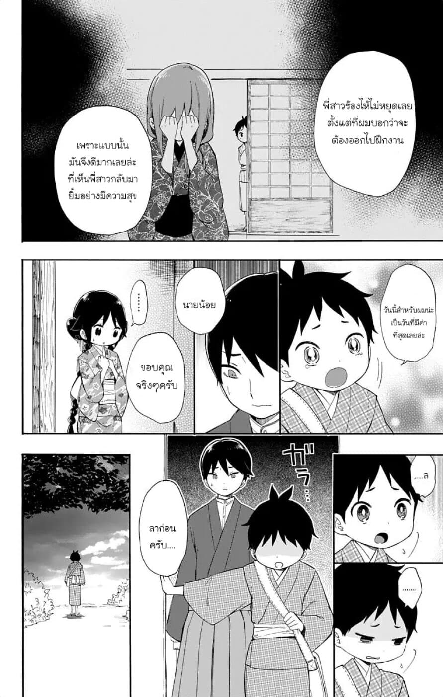 Taishou Otome Otogibanashi  เรื่องเล่าของสาวน้อยยุคไทโช 14-อาจารย์ทามาฮิโกะ