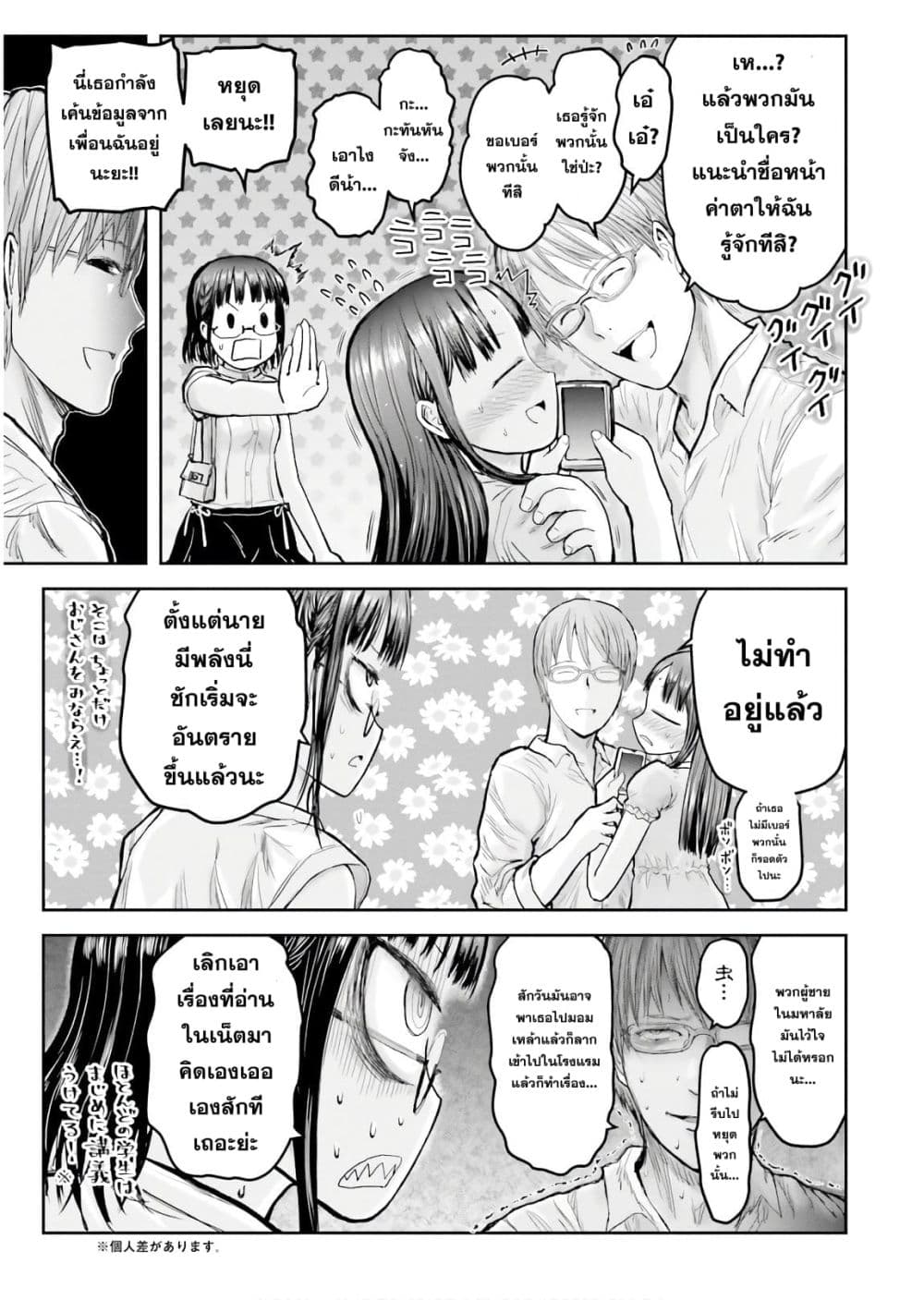 Isekai Ojisan คุณลุงต่างโลก 18-18