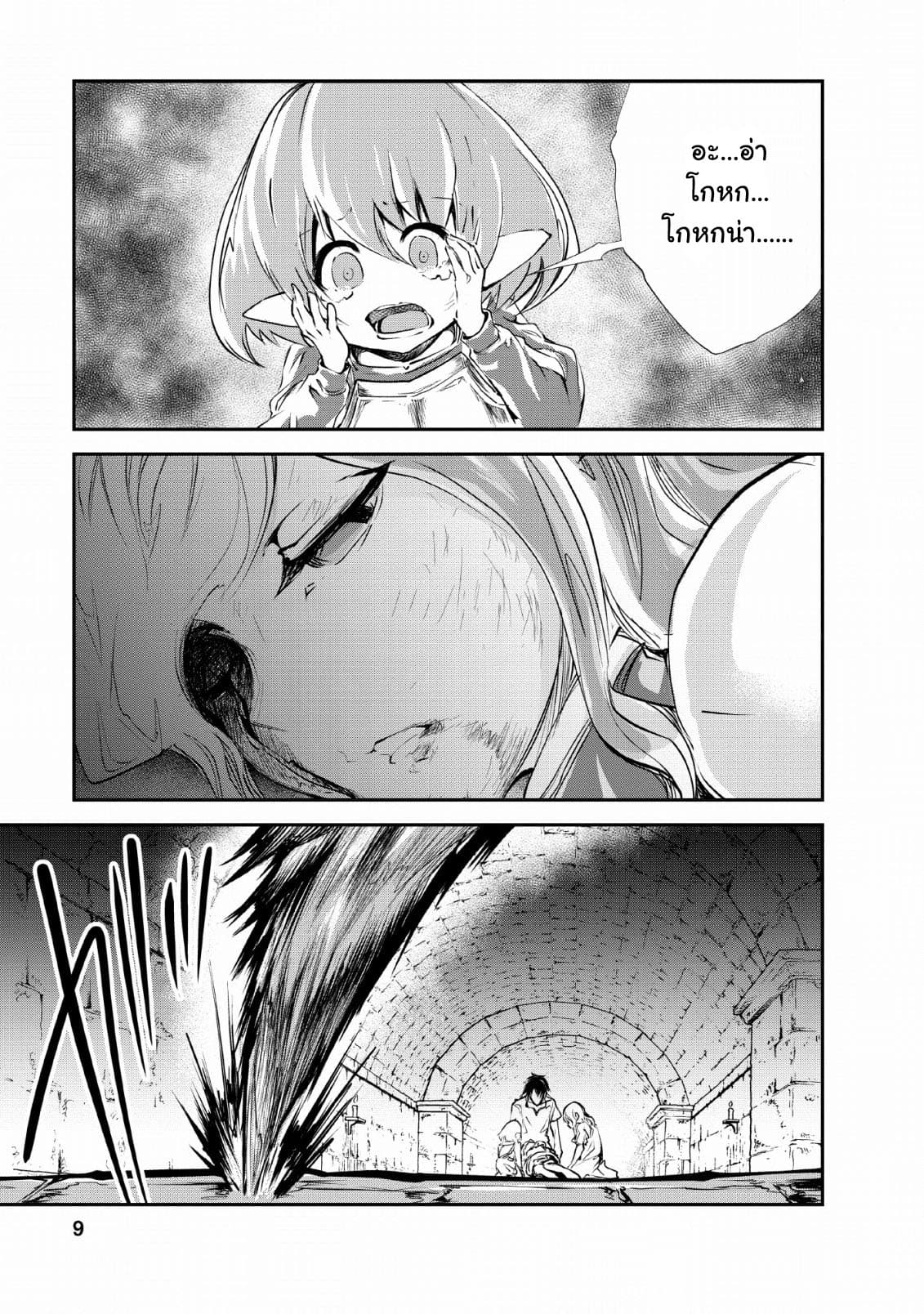 Monster no Goshujin-sama สุดสายใยสไลม์ยอดรัก 26-26