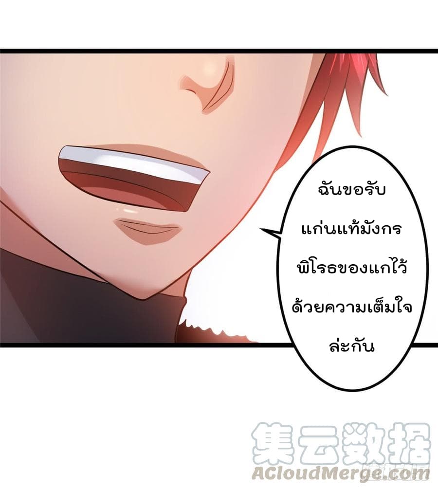Immortal King of City ราชาอมตะแห่งนคร 47-47