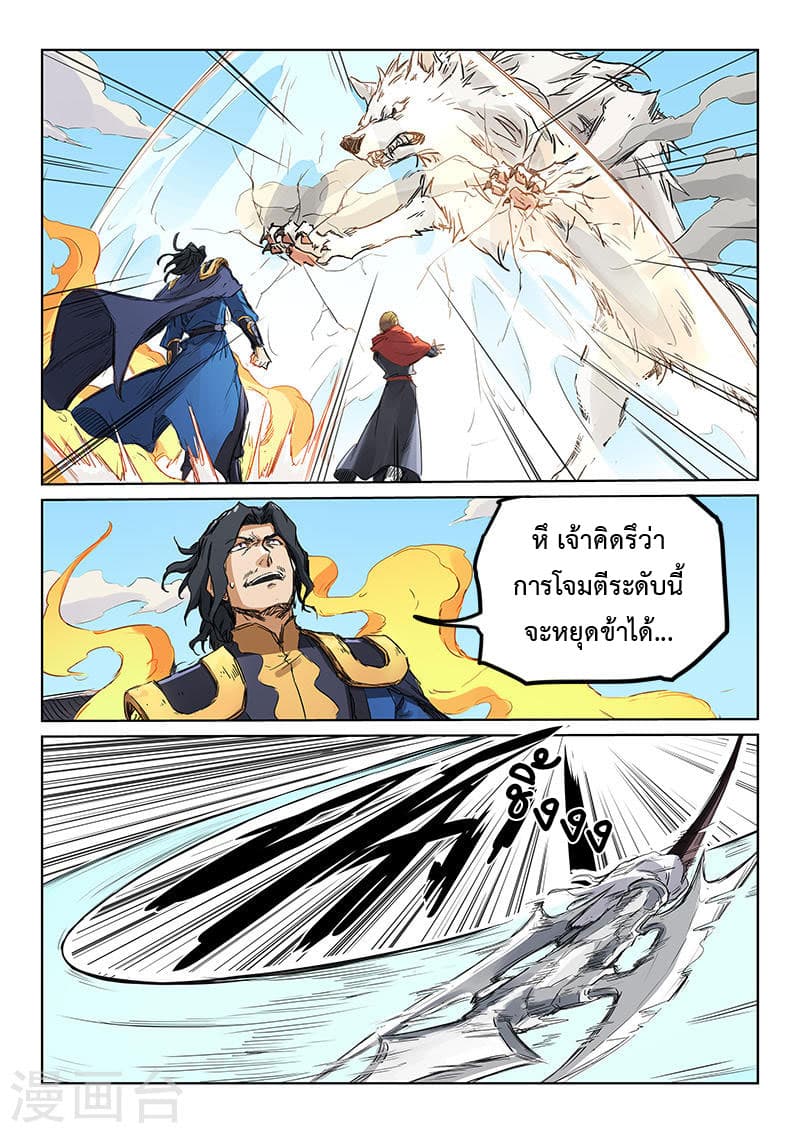 Star Martial God Technique 148-148