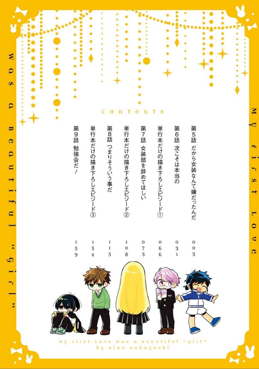 Shounen no Hatsukoi wa Bishoujo ♂ deshita 5-5