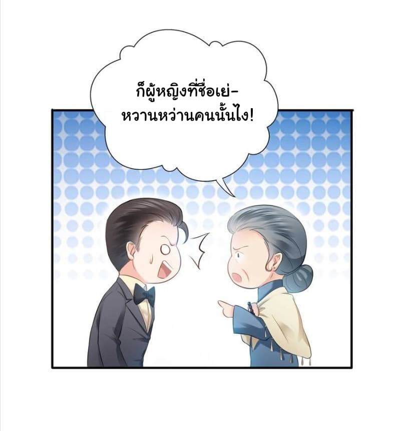 Perfect Secret Love: The Bad New Wife is a Little Sweet 21-21