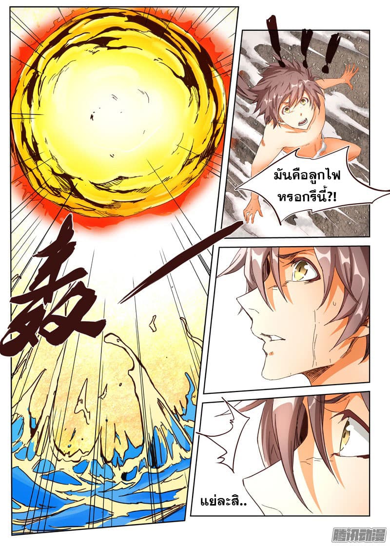 Star Martial God Technique 2-2
