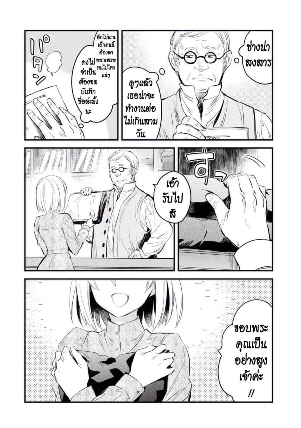 The Holy Grail of Eris 11-งานเลี้ยงสวมหน้ากากของเค้าท์จอห์น โด