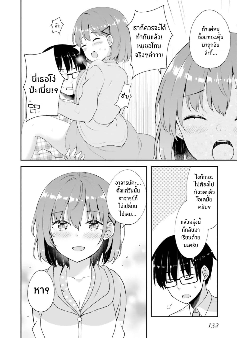 Koisuru Otome wa Eromanga ni Yume wo Miru 6-ที่บ้าน...